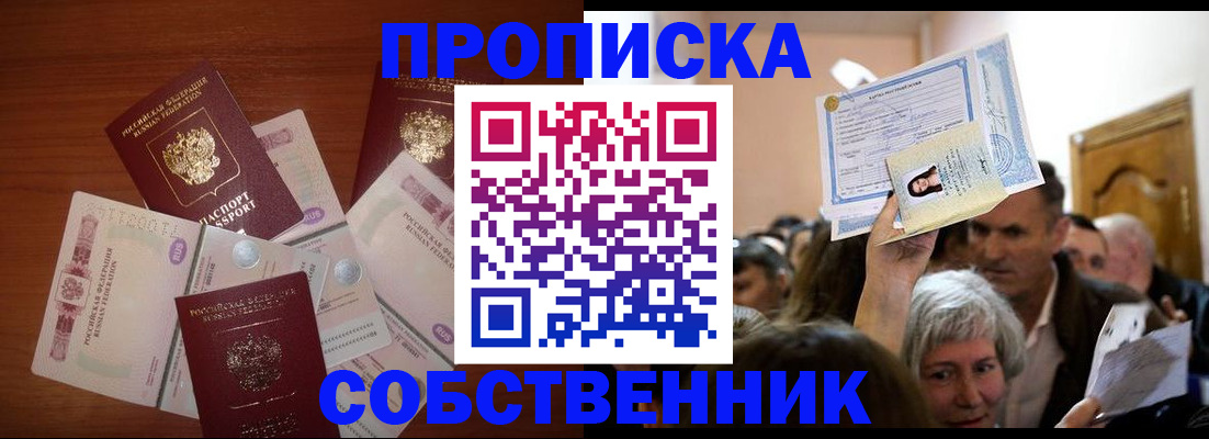 временная регистрация для всех в Пионерском