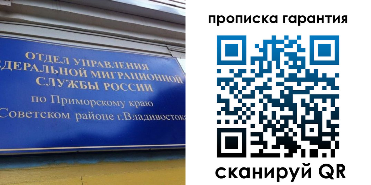 временная регистрация надежно в Пионерском