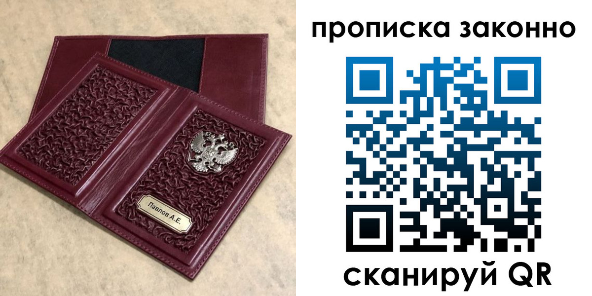 прописка от собственника в Пионерском