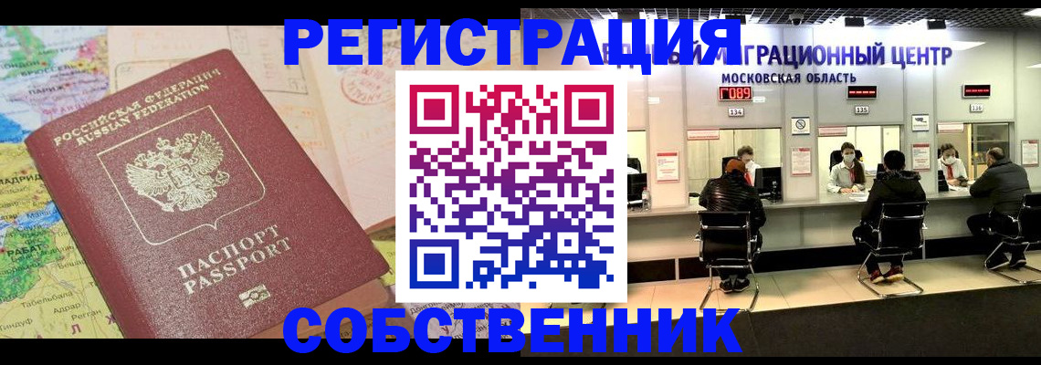 временная регистрация законно в Пионерском
