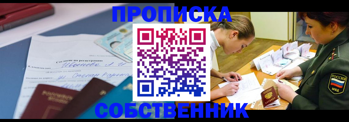 временная регистрация поиск в Пионерском