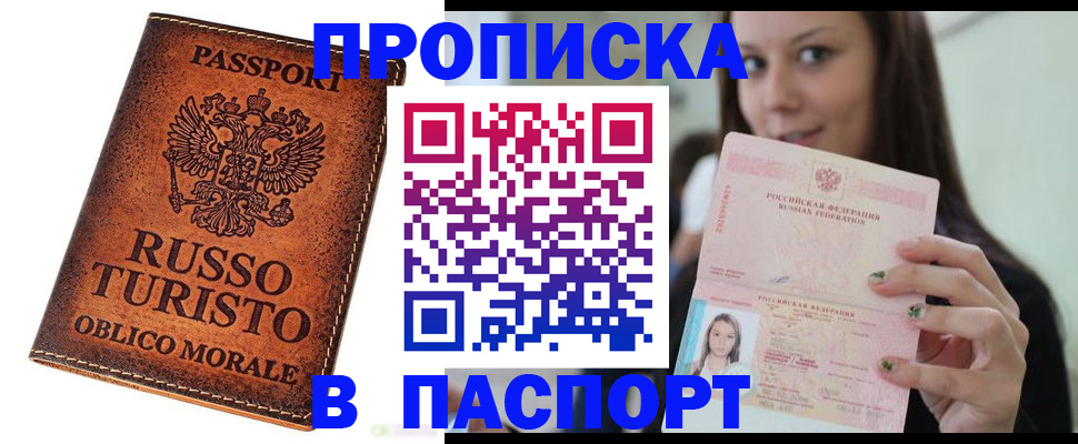 временная регистрация поиск в Пионерском