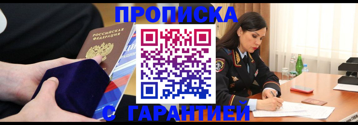 прописка в Пионерском