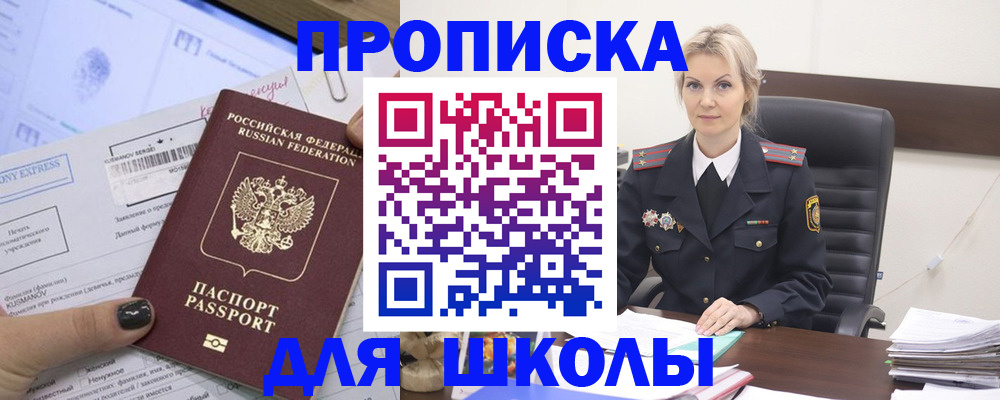 прописка поиск в Пионерском