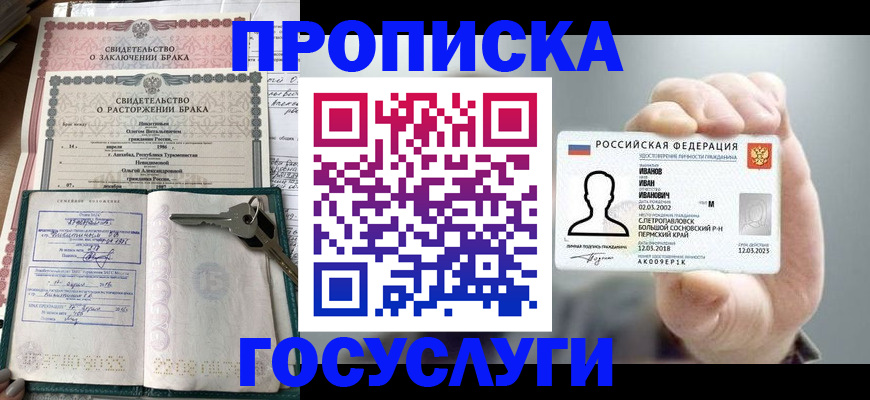 временная регистрация недорого в Пионерском