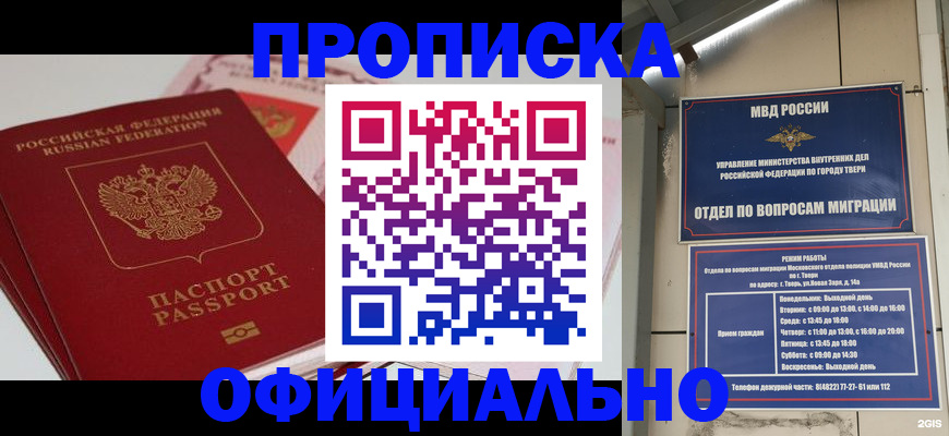 прописка для военкомата в Пионерском