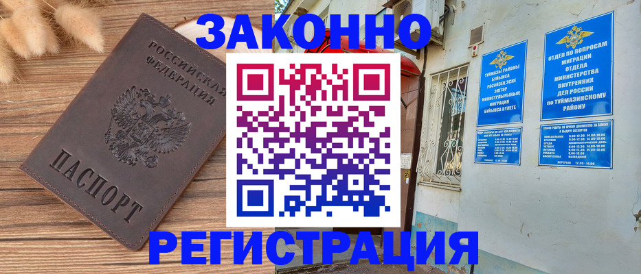 временная регистрация надежно в Пионерском
