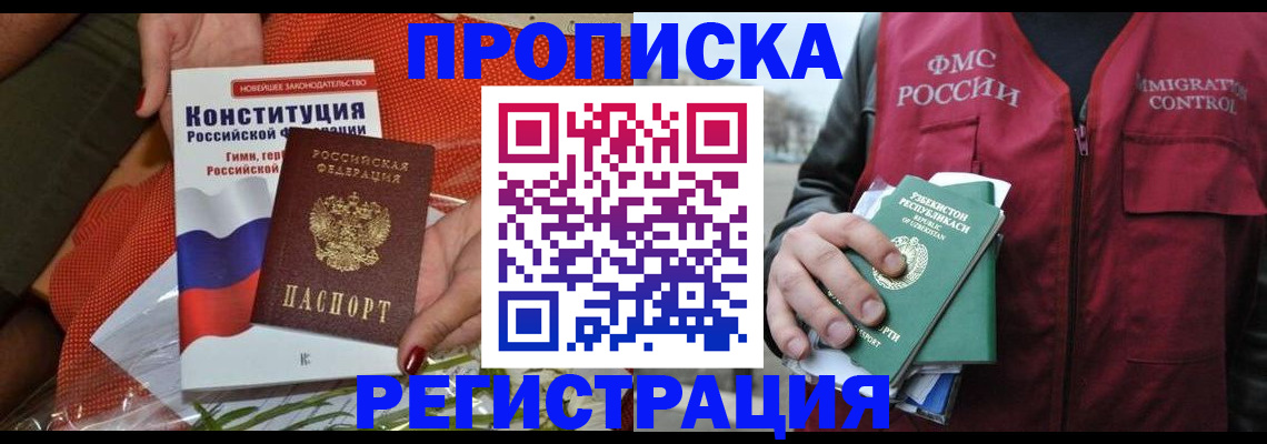 прописка поиск в Пионерском